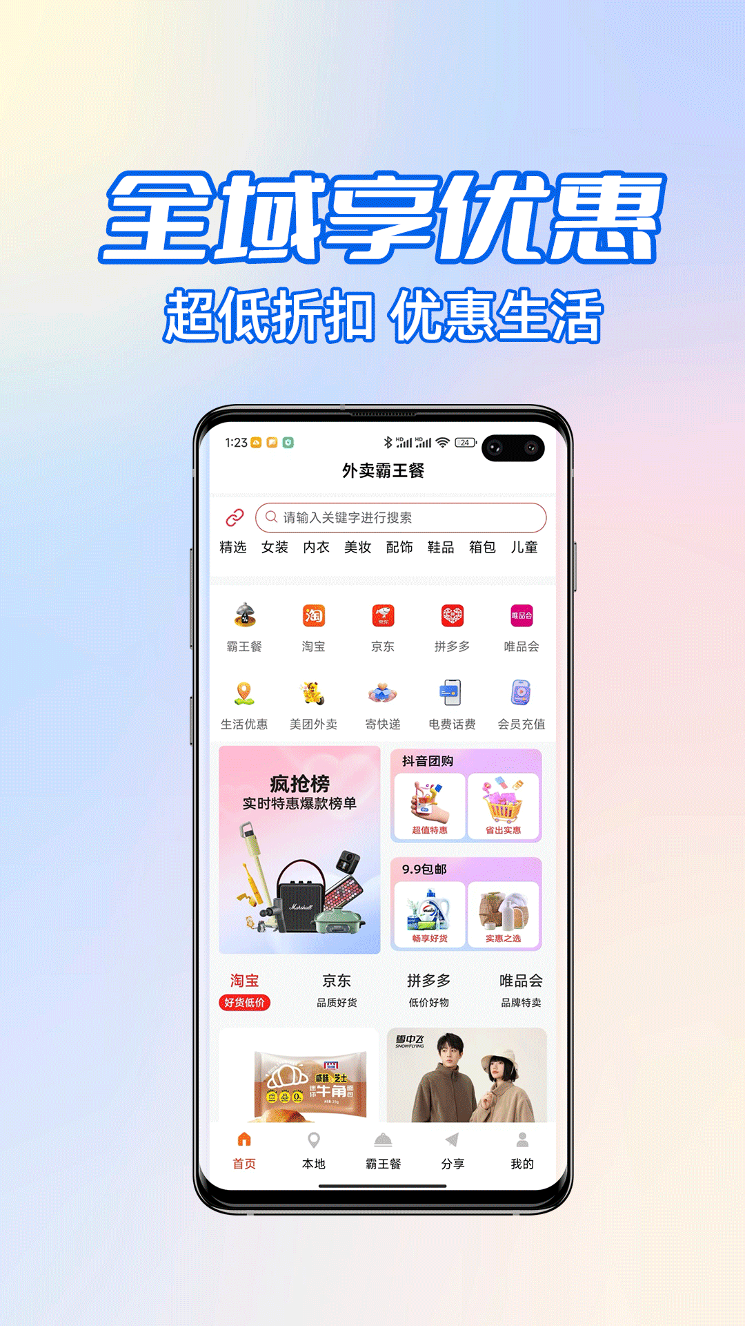 外賣霸王餐截圖預(yù)覽