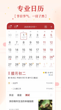 51萬(wàn)年歷黃歷截圖