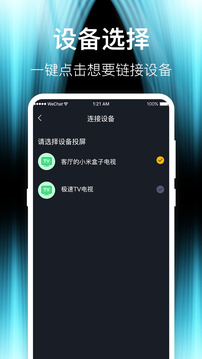 投屏截圖
