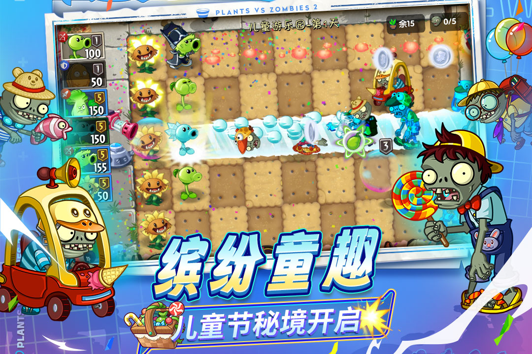 植物大戰(zhàn)僵尸2截圖預(yù)覽