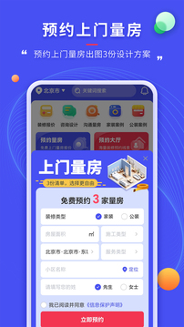 裝修家截圖