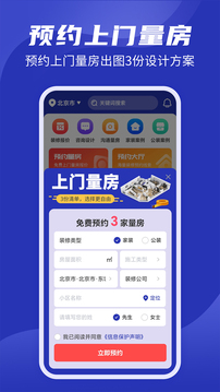 房子裝修設計截圖
