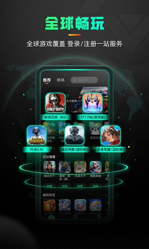 奇游加速器截圖預覽