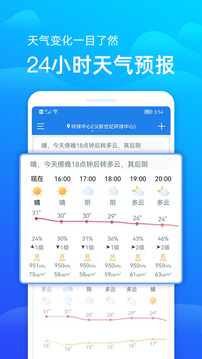 極速天氣預(yù)報截圖