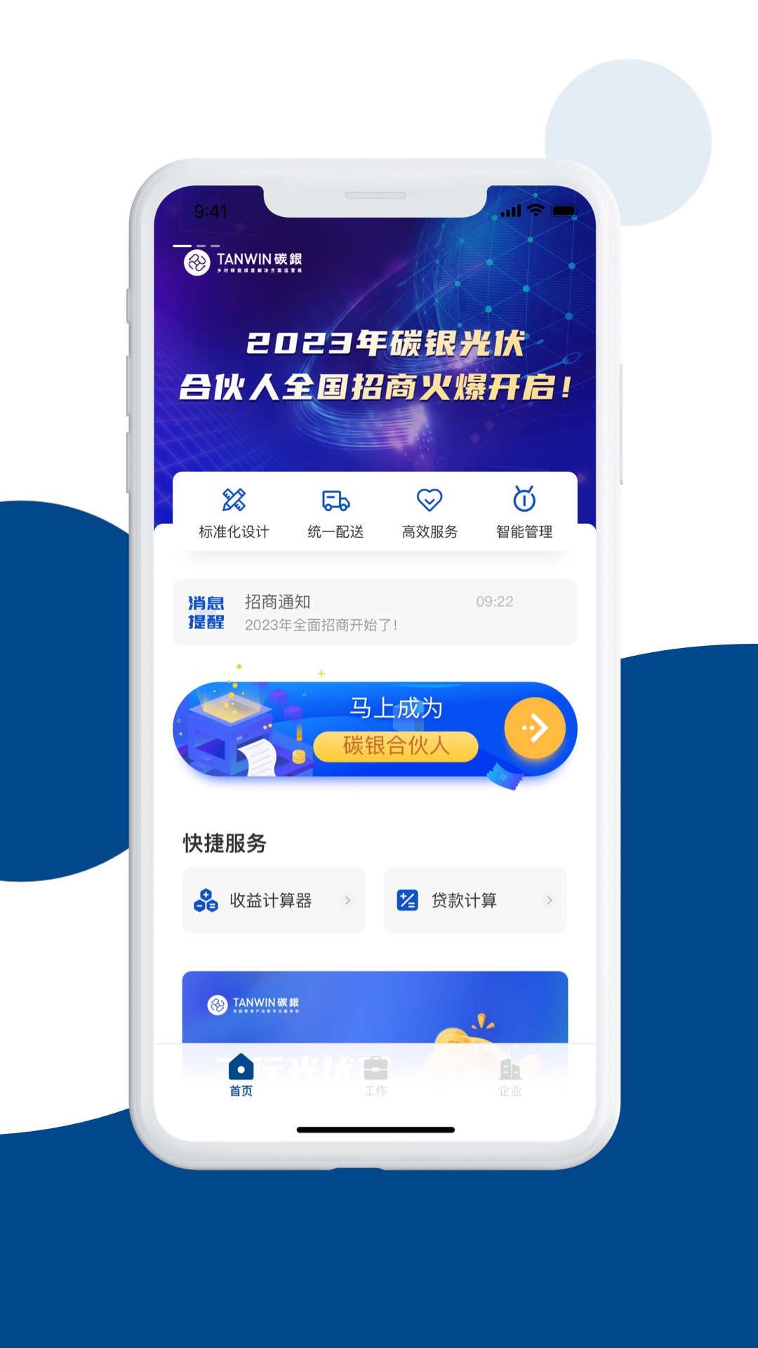 应用截图1预览