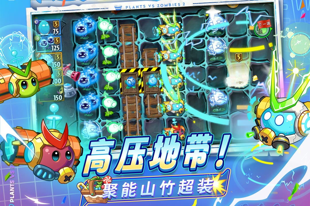 植物大戰(zhàn)僵尸2截圖預覽