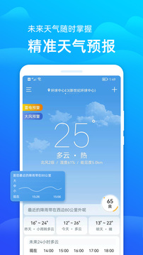 極速天氣預(yù)報截圖