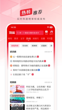 頂端新聞截圖