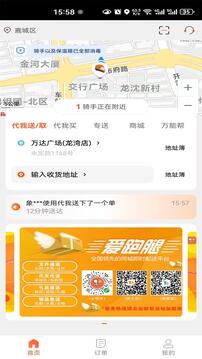 愛跑腿截圖