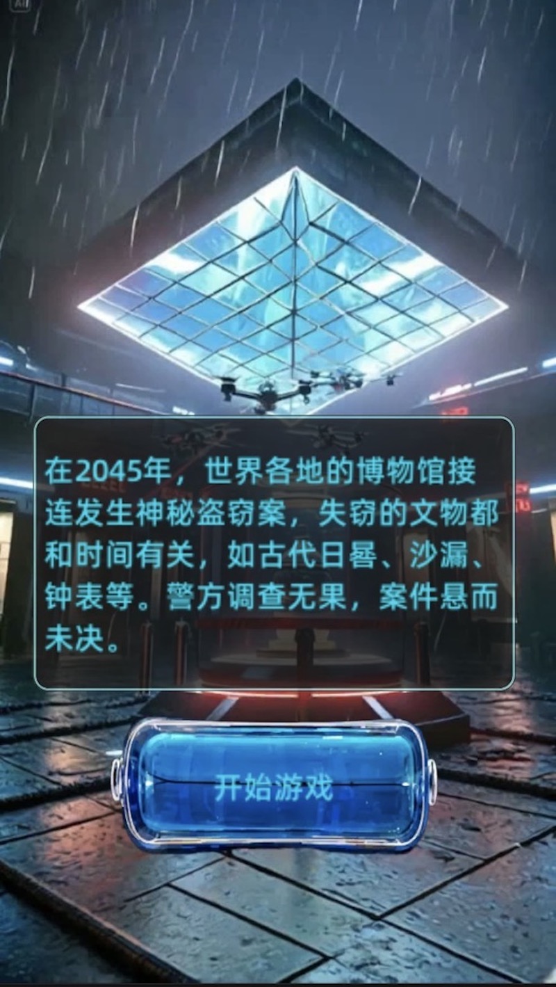 失落的時間2045截圖預(yù)覽