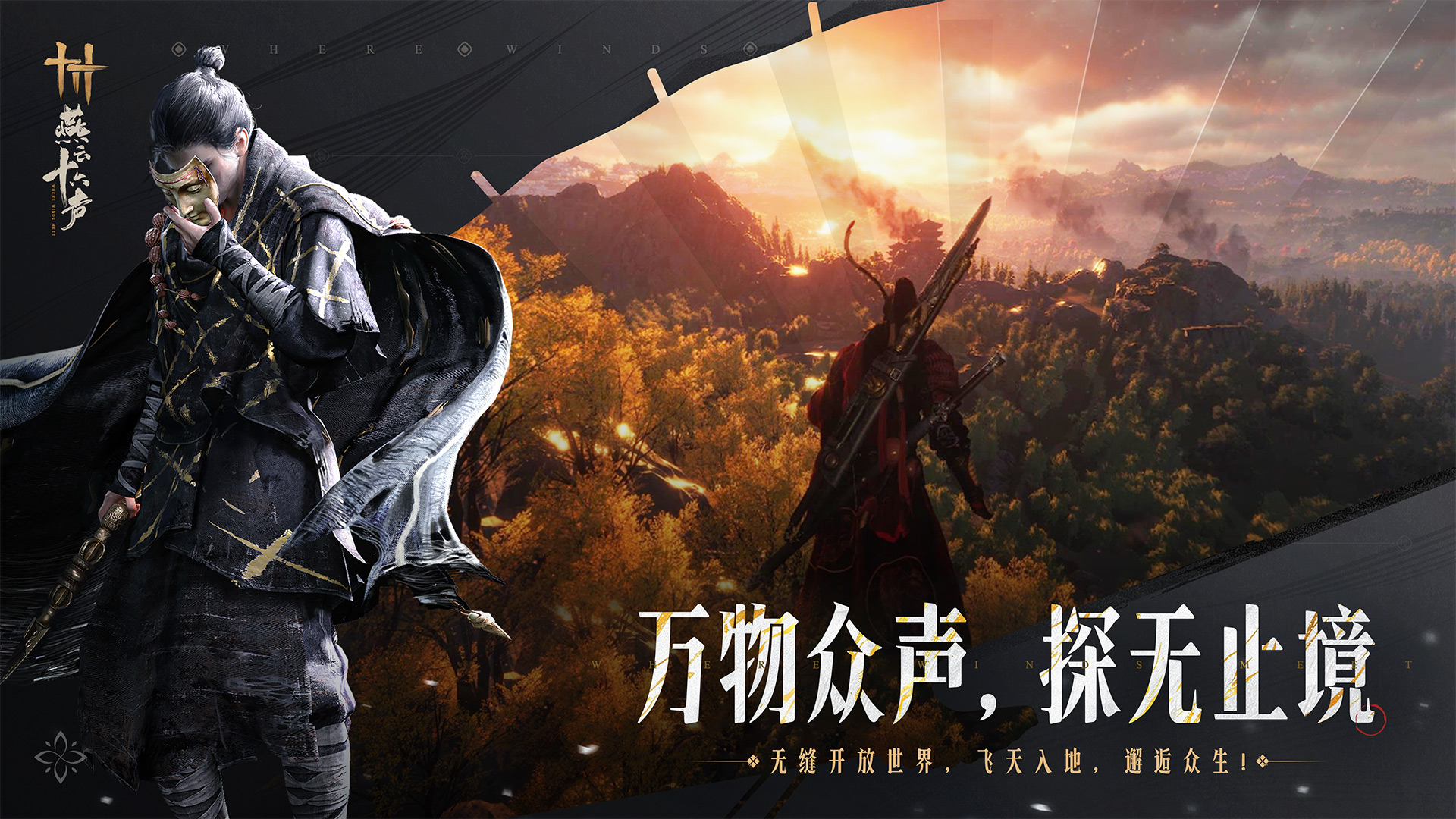 燕云十六聲截圖預覽