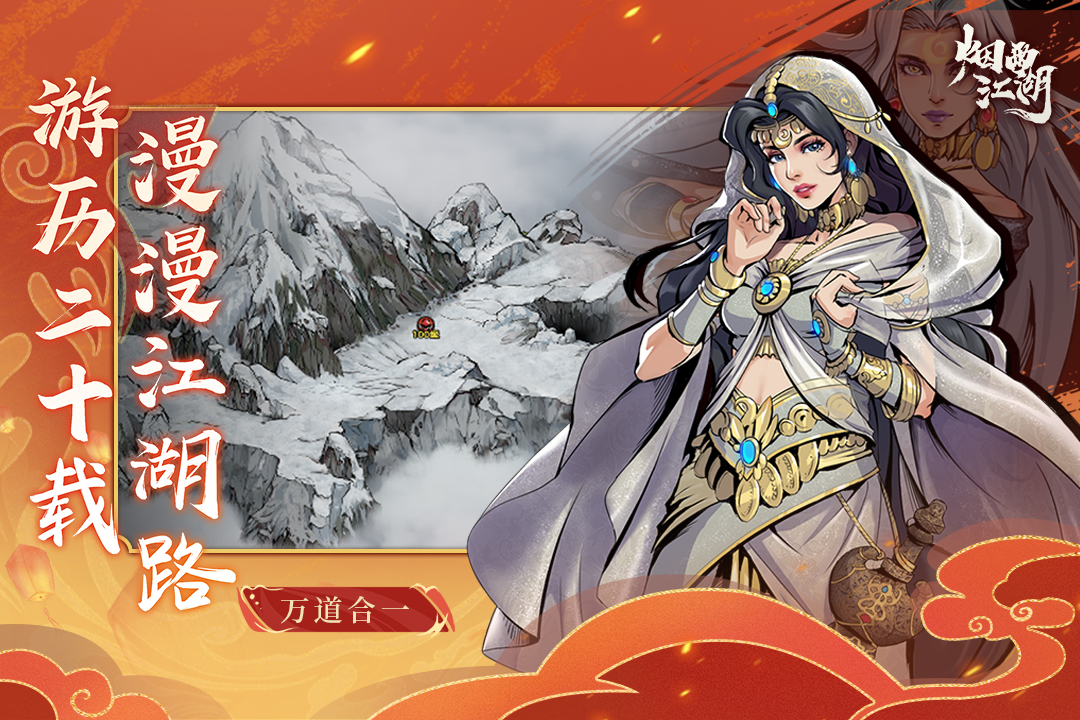 煙雨江湖截圖預(yù)覽