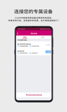 CimFAX FaxGo截圖
