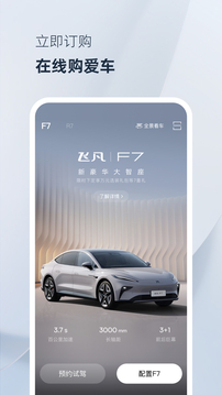 飛凡汽車截圖
