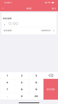 收銀唄截圖