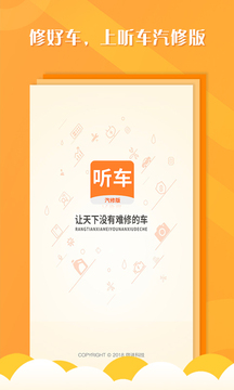 聽車汽修版截圖