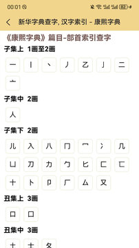 康熙字典電子版截圖
