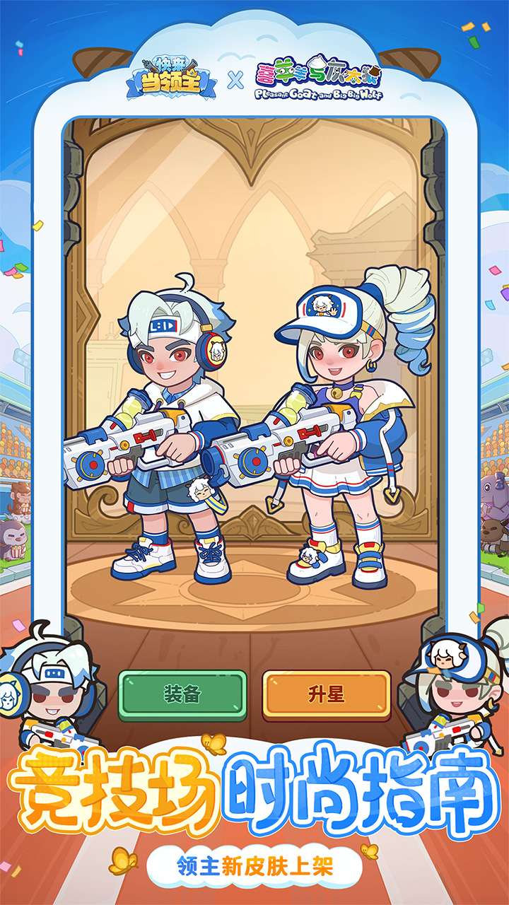 快來當領主截圖預覽