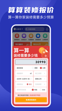 房子裝修設計截圖