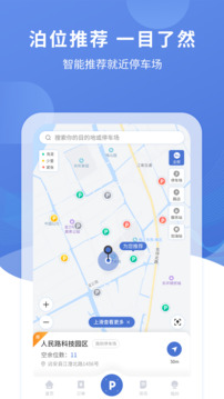 遠安智慧停車截圖