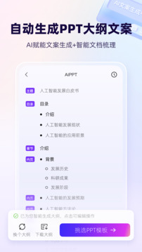 AiPPT截圖