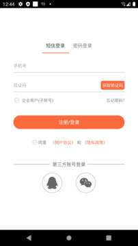 愛跑腿截圖