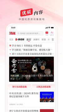 頂端新聞截圖