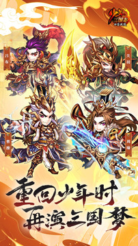 少年三國志：口袋戰(zhàn)役截圖