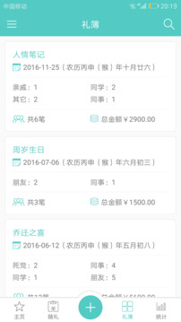 人情筆記截圖
