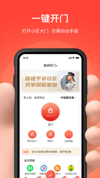 親鄰開門截圖