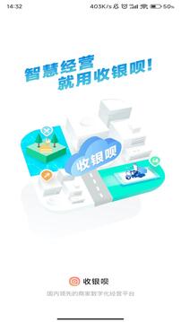收銀唄截圖