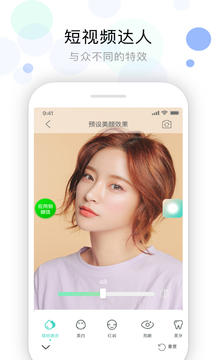 視頻美顏助手截圖