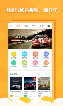 聽車汽修版截圖