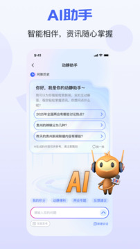 動靜新聞截圖
