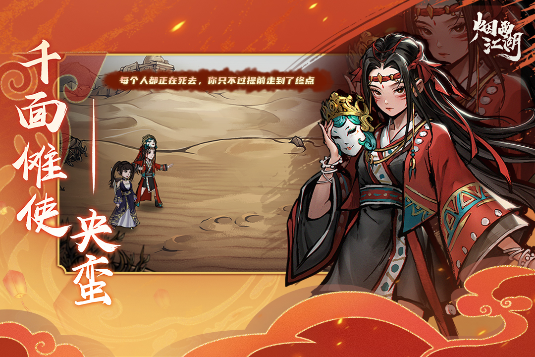 煙雨江湖截圖預(yù)覽