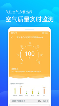 極速天氣預(yù)報截圖