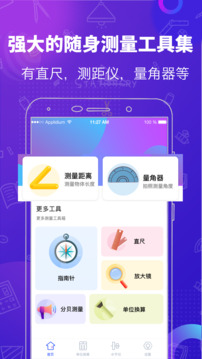 測量工具截圖