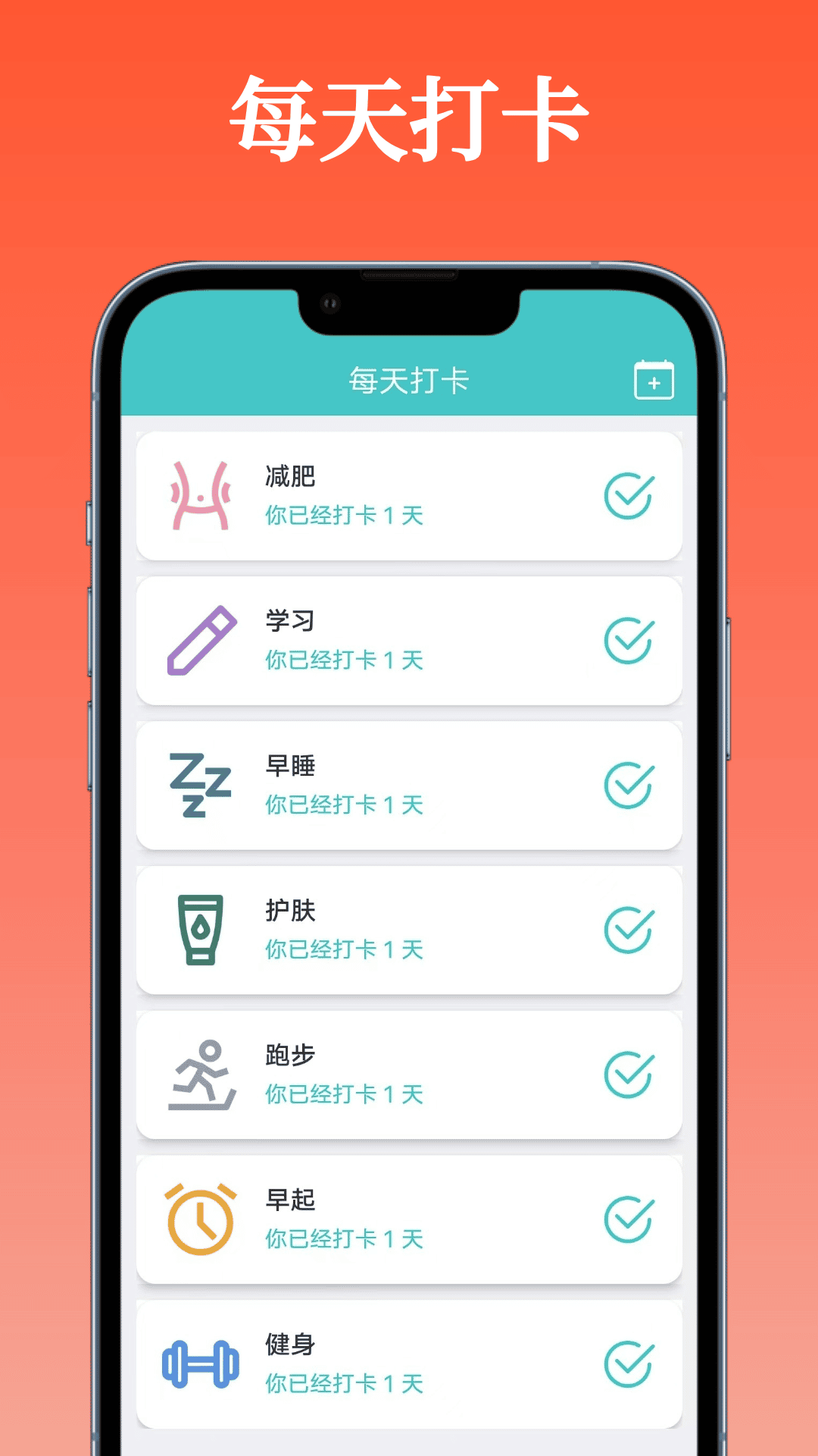 每天打卡截圖預覽