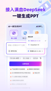 AiPPT截圖