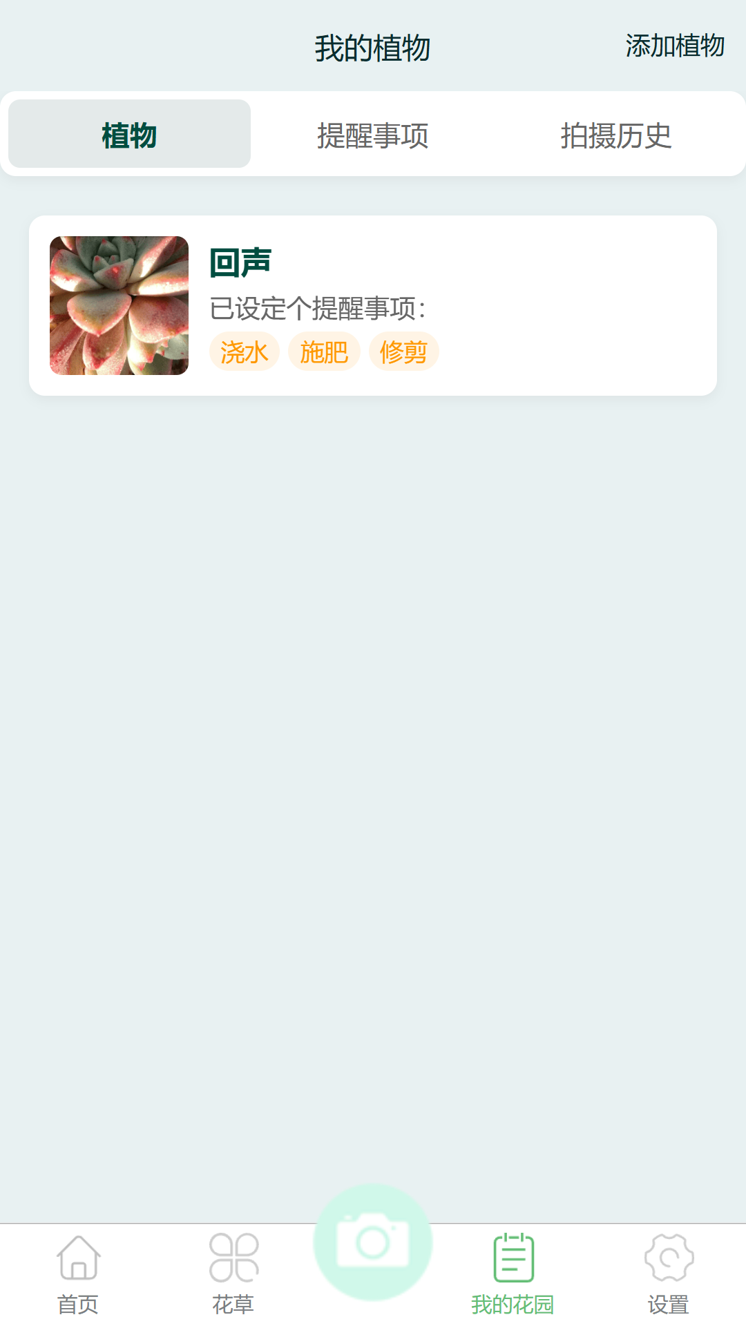 東籬花草截圖預(yù)覽