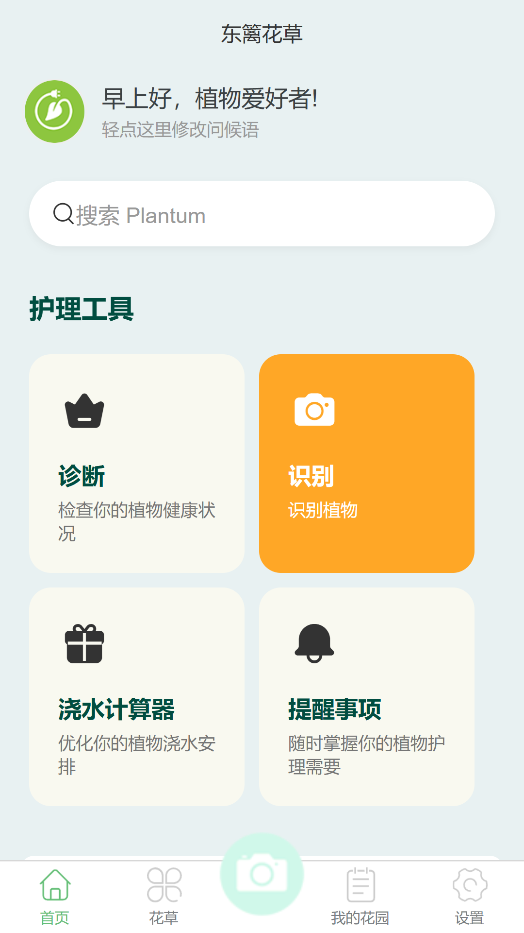 東籬花草截圖預(yù)覽