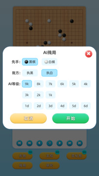 圍棋實訓截圖