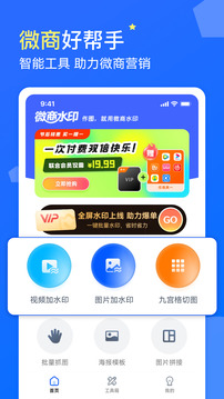 微商水印截圖
