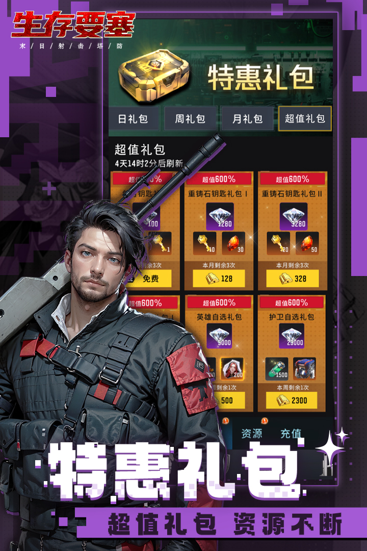 生存要塞截圖預(yù)覽