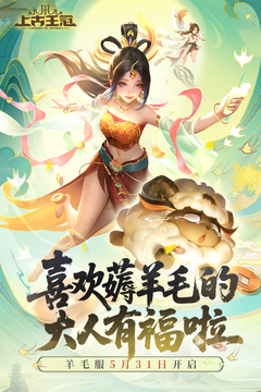 上古王冠截圖