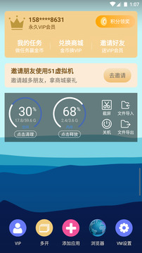 51虛擬機截圖