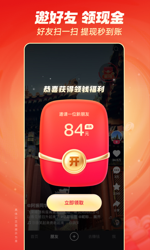 快手極速版截圖預(yù)覽