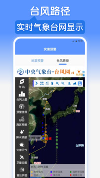 臺風截圖