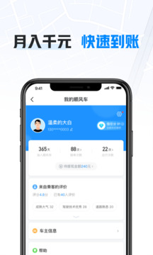 哈啰車主截圖
