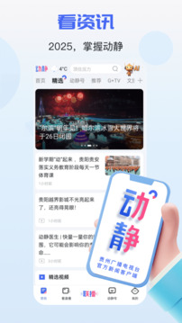 動靜新聞截圖